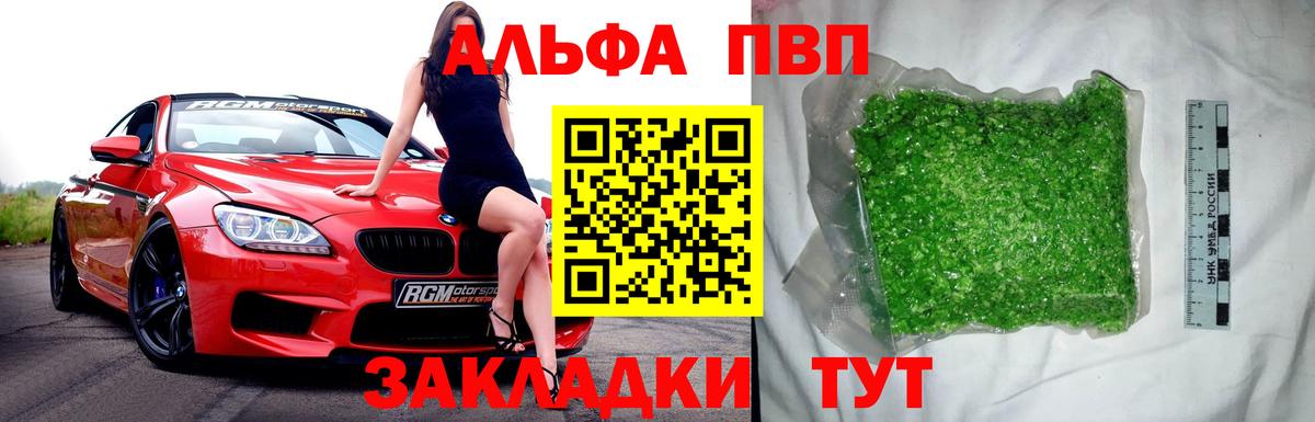 Шелехов  A-PVP VHQ  Alpha-PVP крисы CK  Вход с VPN 