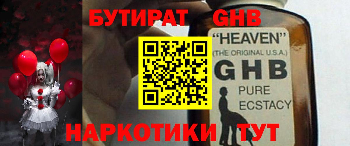 Бутират Butirat  Вход с VPN  Шелехов 