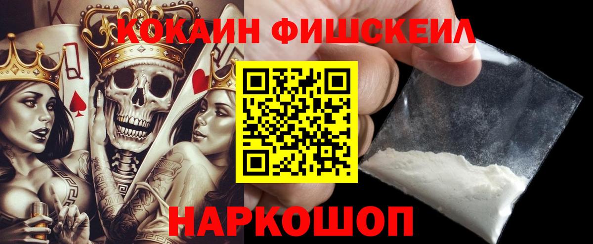 Кокаин Эквадор  Вход с VPN  Шелехов  Кокаин FishScale 