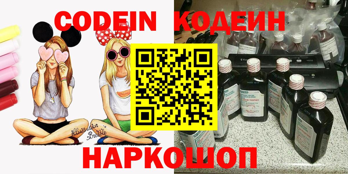 Codein Purple Drank Шелехов