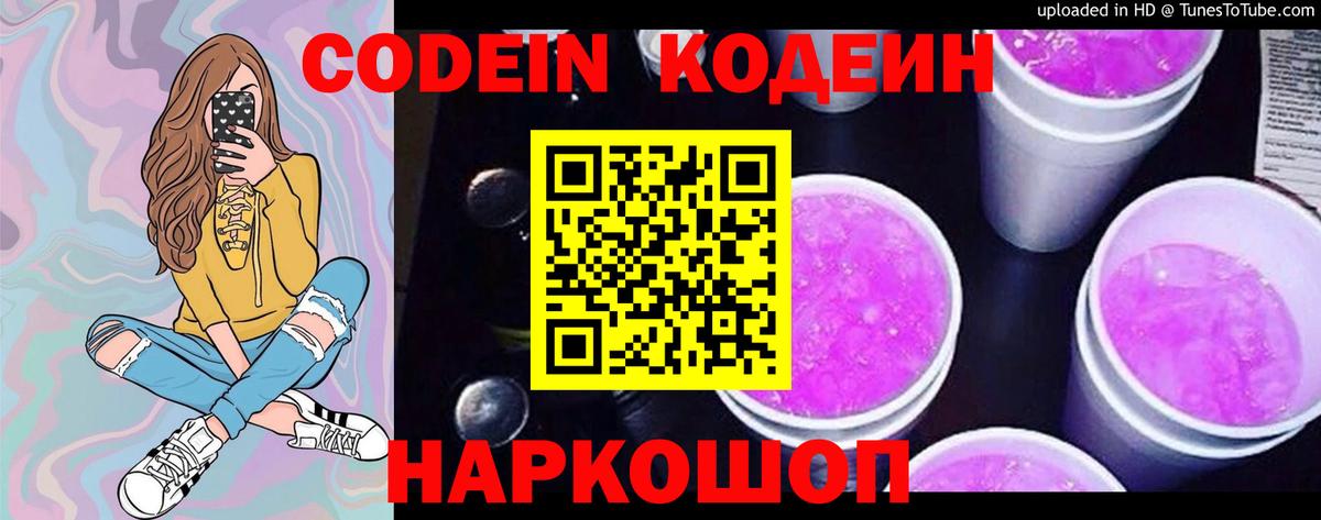 Кодеин напиток Lean (лин)  Вход с VPN  Шелехов  Codein напиток Lean (лин) 