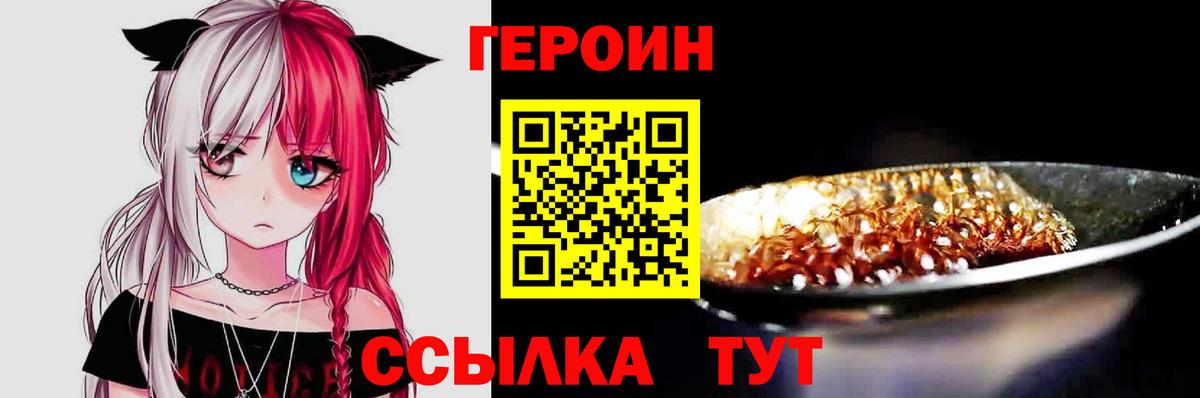 Шелехов  ГЕРОИН Heroin  Вход с VPN 