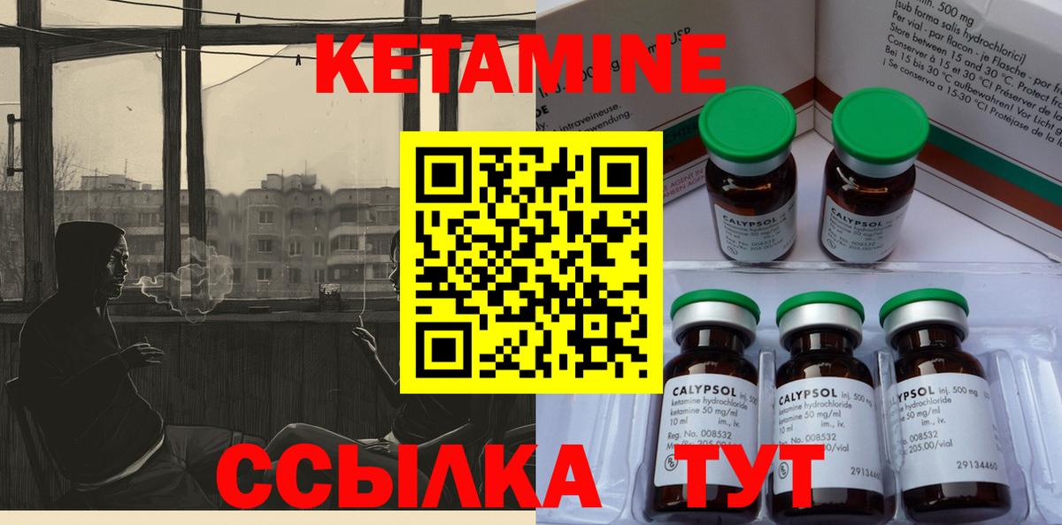 Шелехов  КЕТАМИН VHQ  Вход с VPN 