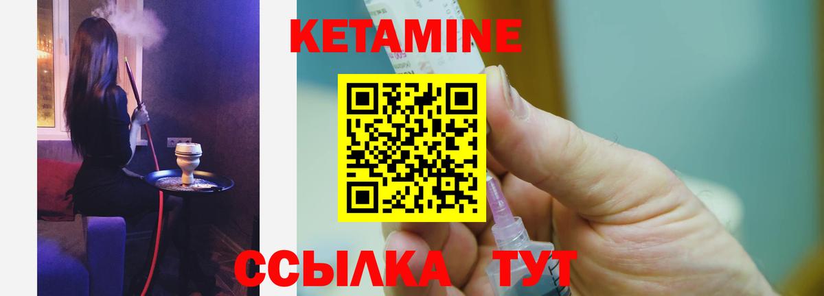 Кетамин ketamine Шелехов
