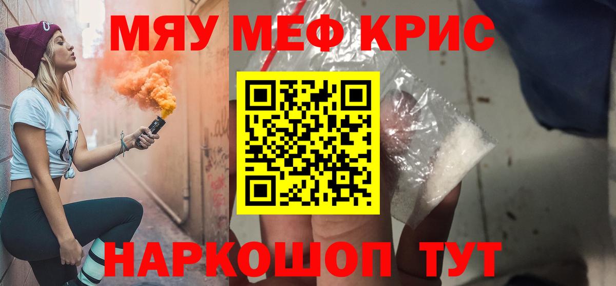 Мефедрон мука Шелехов